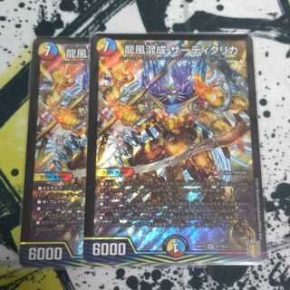 龍風混成 ザーディクリカ