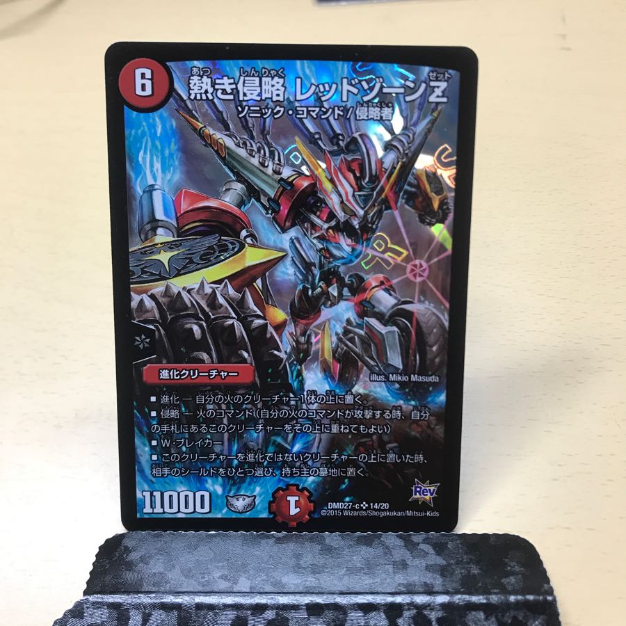 熱き侵略　レッドゾーンZ