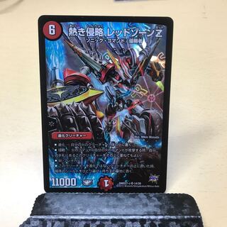 熱き侵略 レッドゾーンZ