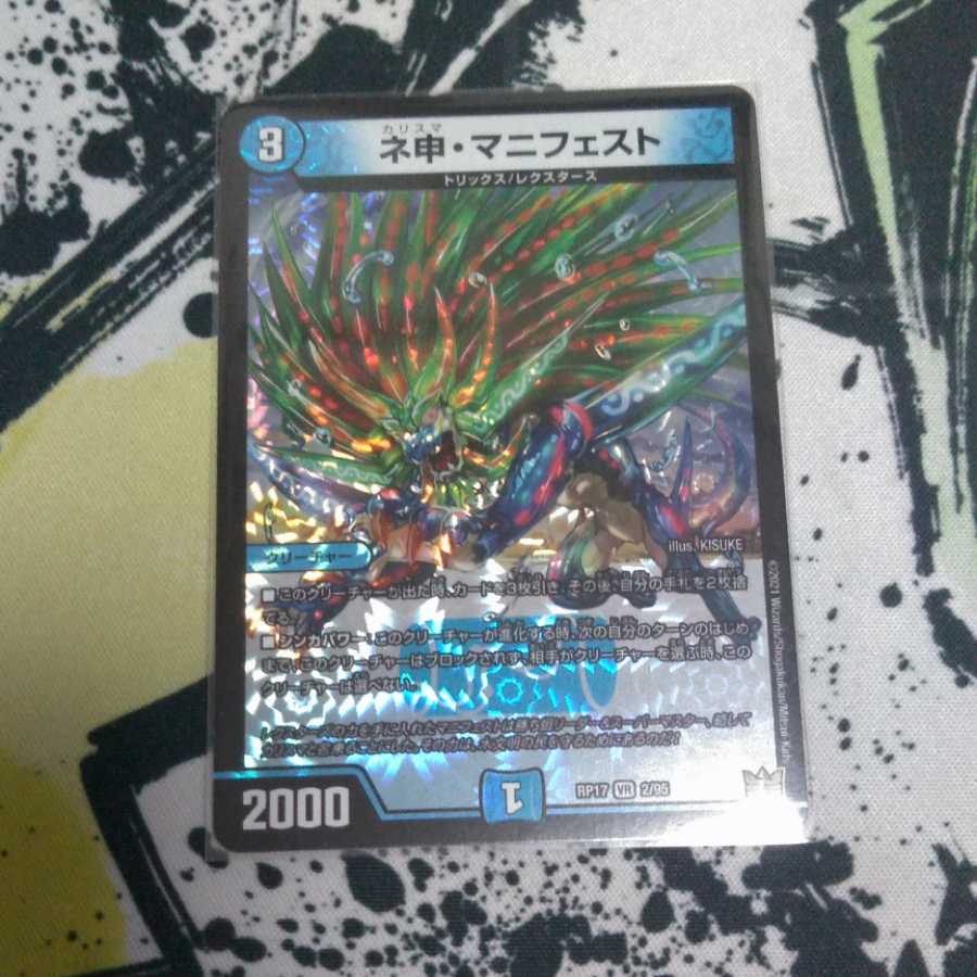 ネ申・マニフェスト