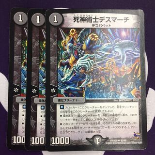 死神術士デスマーチ U 3枚