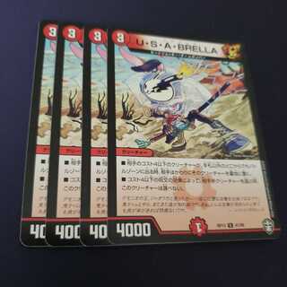 U・S・A・BRELLA ウサブレラ