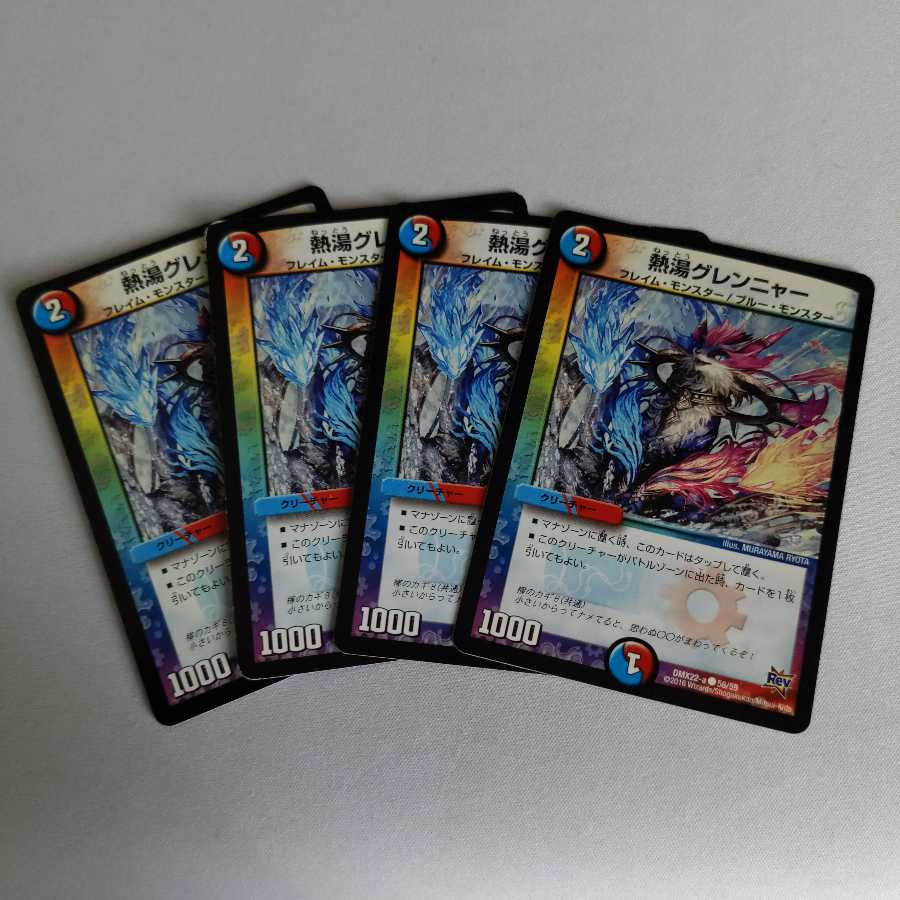 熱湯グレンニャー 4枚