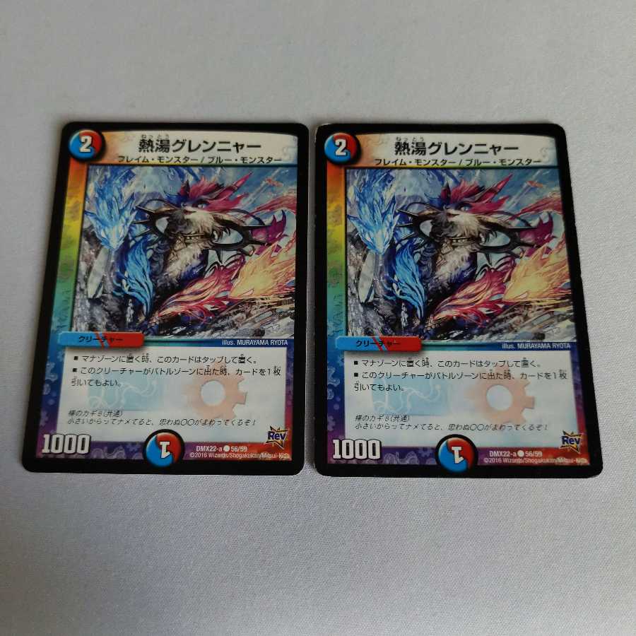 熱湯グレンニャー 4枚