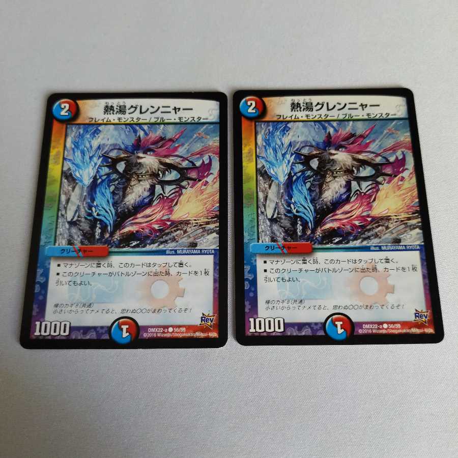 熱湯グレンニャー 4枚