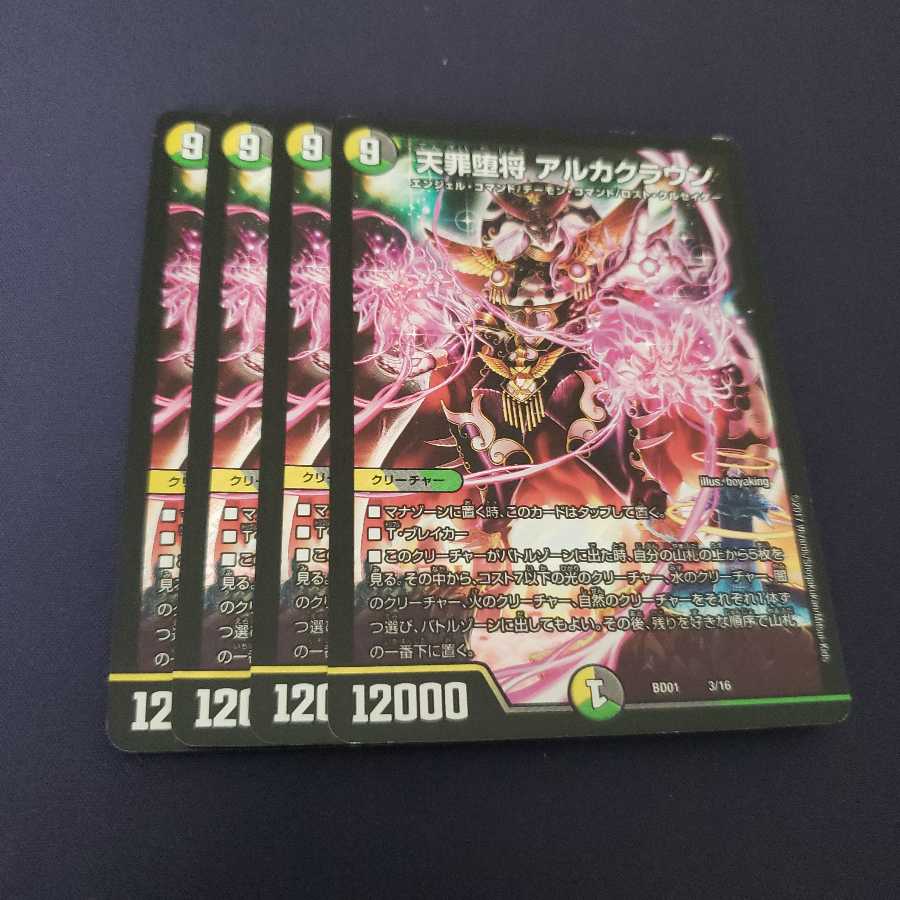 天罪堕将 アルカクラウン 傷あり