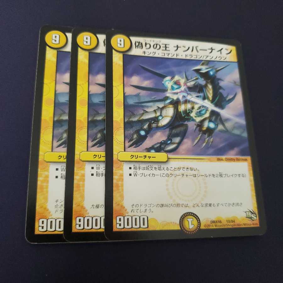 偽りの王 ナンバーナイン 傷あり