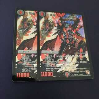 不死帝 ブルース ジャンク