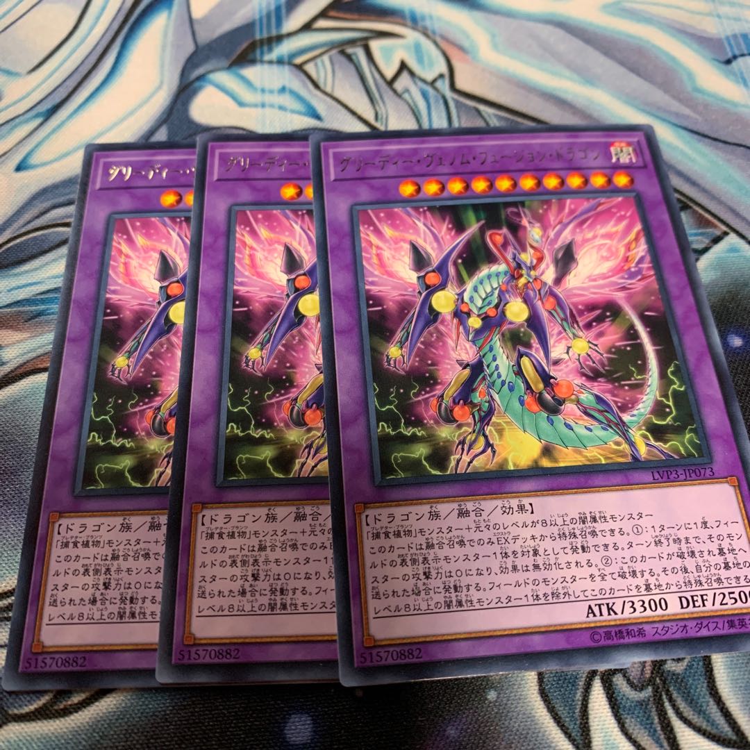 グリーディー・ヴェノム・フュージョン・ドラゴン レア