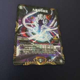 専用 九番目の旧王(ザインティ・ザイン) プロモ