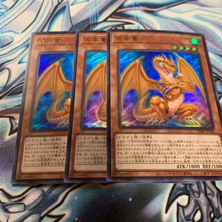 百年竜　ウルトラ