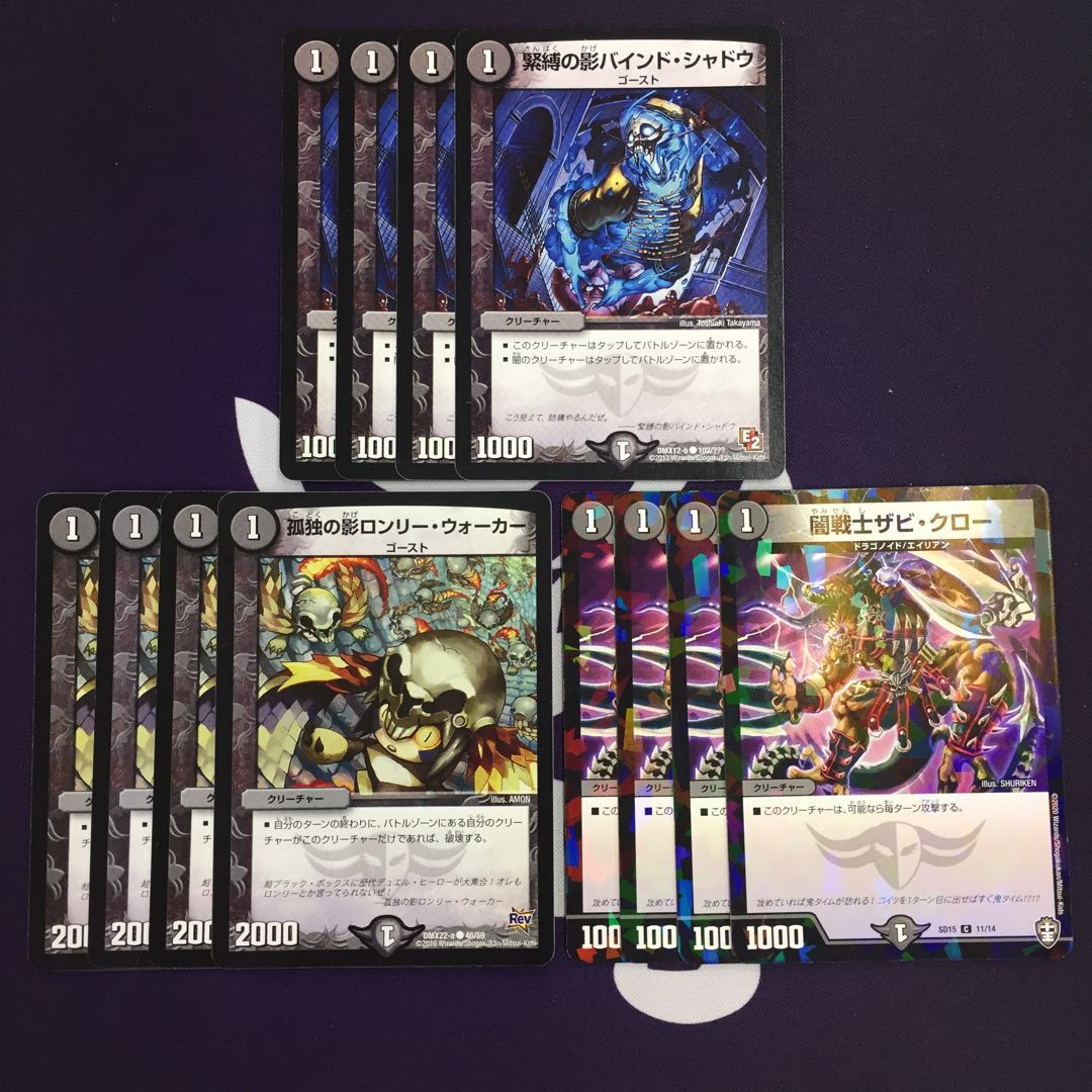 緊縛の影バインド・シャドウ  闇戦士ザビ・クロー ロンリー・ウォーカー セット