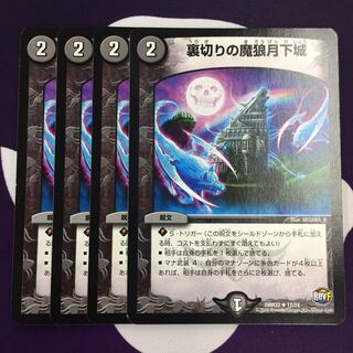 裏切りの魔狼月下城 R 4枚 初期