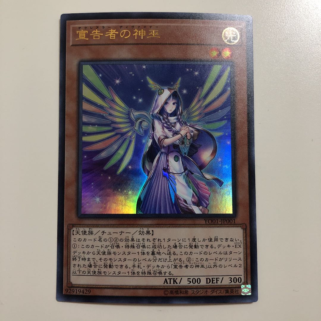 遊戯王　宣告者の神巫　デクレアラー・ディヴァイナー