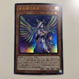 遊戯王　宣告者の神巫　デクレアラー・ディヴァイナー