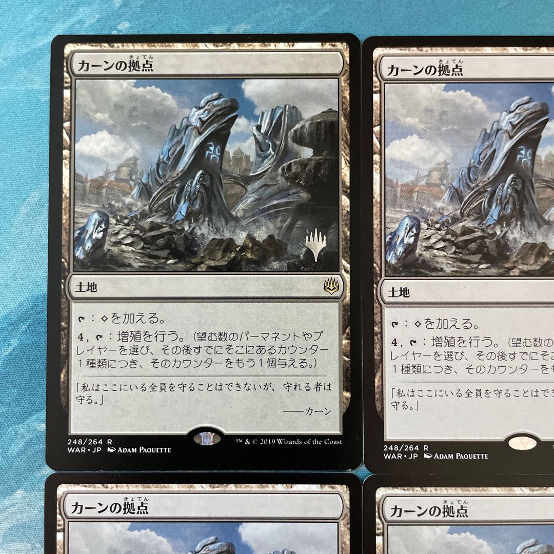 MTG 4-card Karn's Bastion