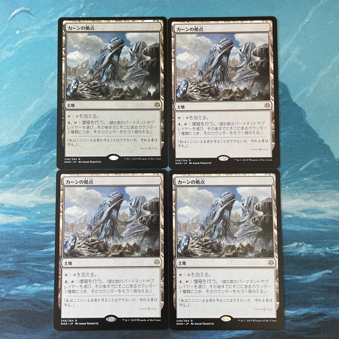 MTG 4-card Karn's Bastion