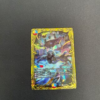 コナン様専用S・S・S(20thSPレア仕様)