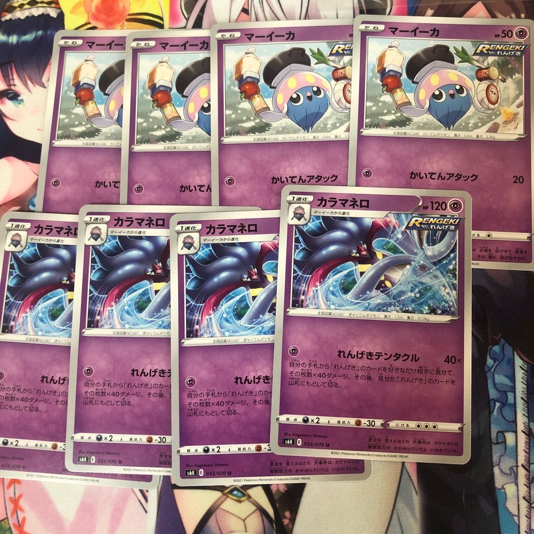 マーイーカ カラマネロ セット