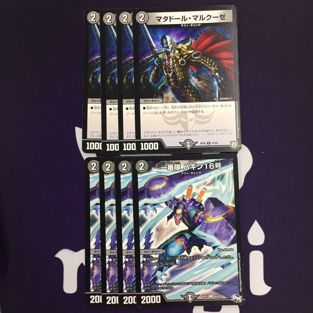 マタドール・マルクーゼ 一番隊 バギン16号 セット