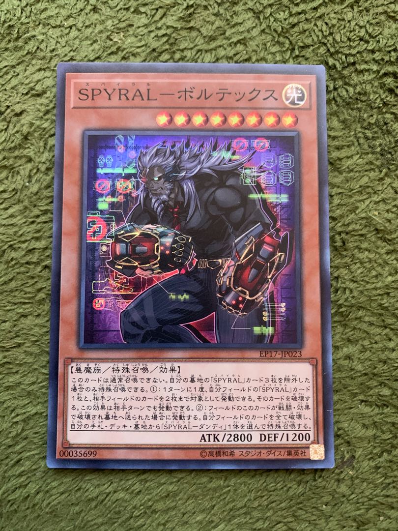 SPYRAL-ボルテックス スーパーレア
