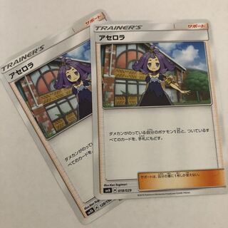 アセロラ　2枚セット