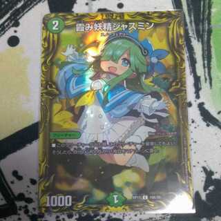 霞み妖精ジャスミン(20thレア仕様)