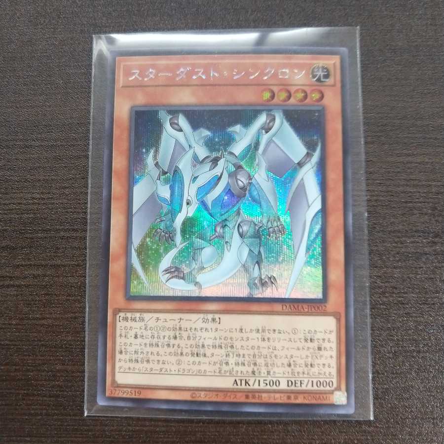 スターダスト・シンクロン シークレットレア