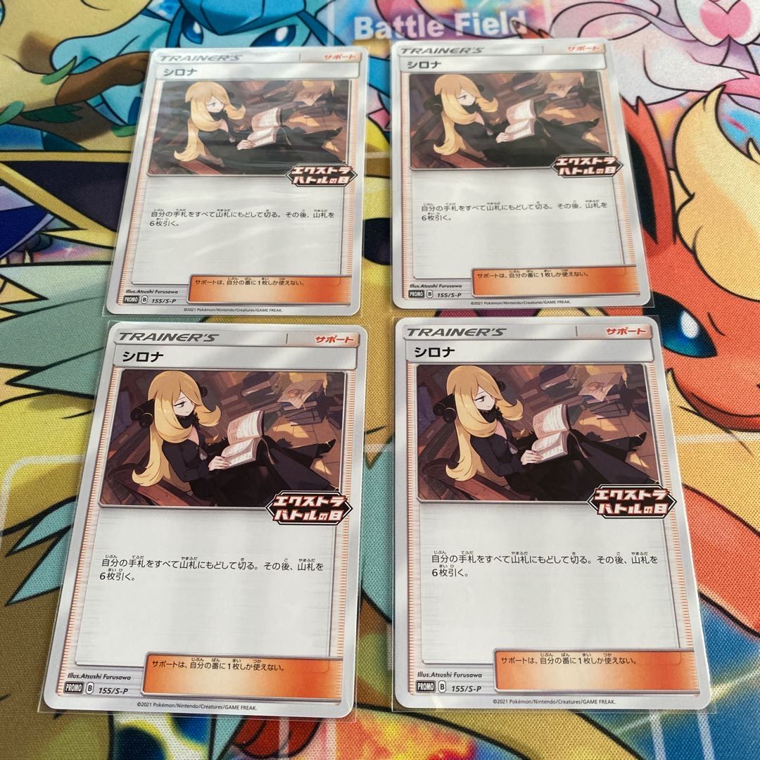 エクストラ シロナ 4枚