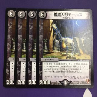 盗掘人形モールス 4枚