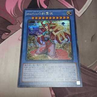 sophiaの影霊衣 シークレットレア