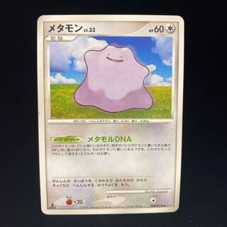 メタモン メタモルDNA 1ED 1st DPt