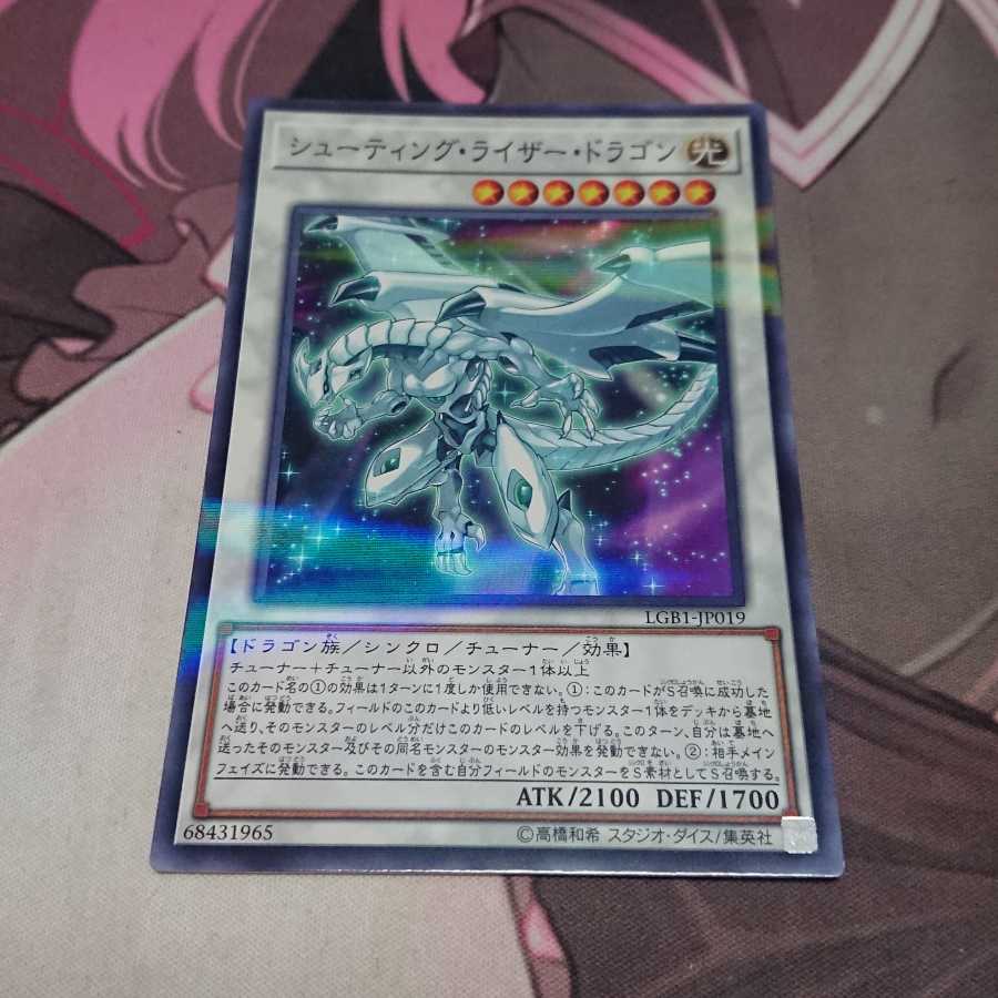 シューティング・ライザー・ドラゴン パラレル ノーマル