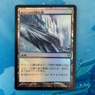 MTG foil セジーリの隠れ家