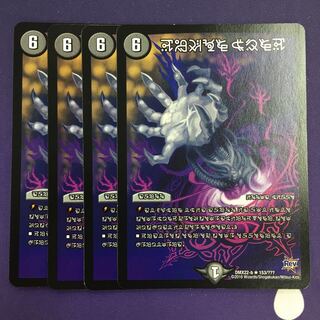 デーモンハンド 4枚 BBP 禁断文字