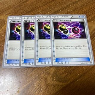 スペシャルチャージ　4枚