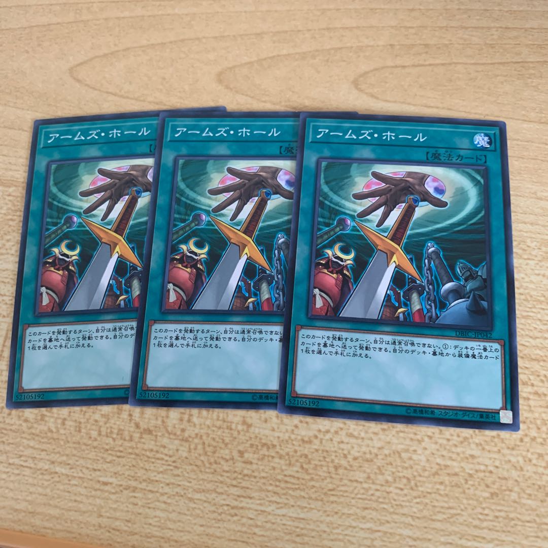 アームズ・ホール