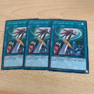 アームズ・ホール