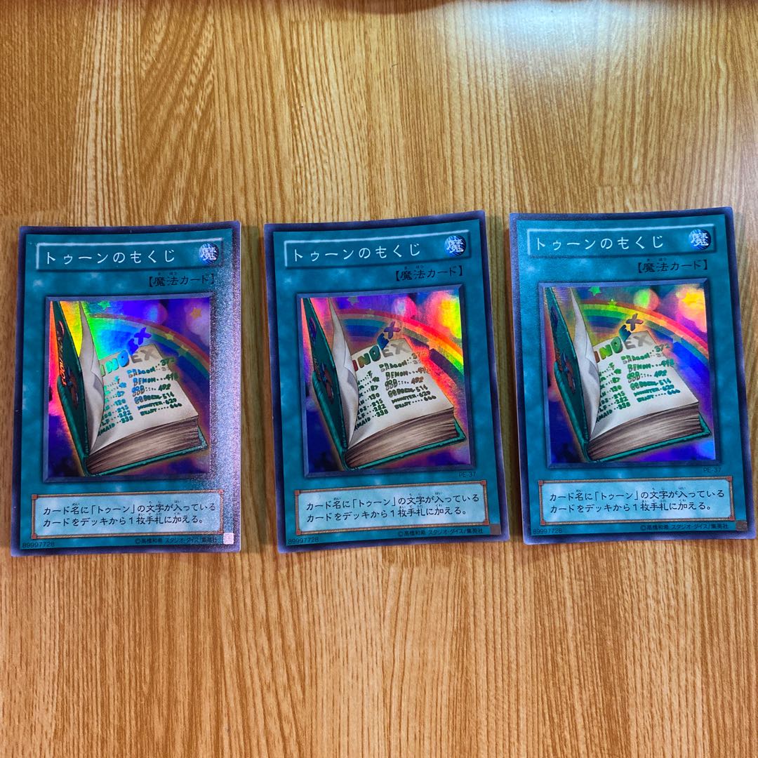 トゥーンのもくじ　スーパーレア3枚セット