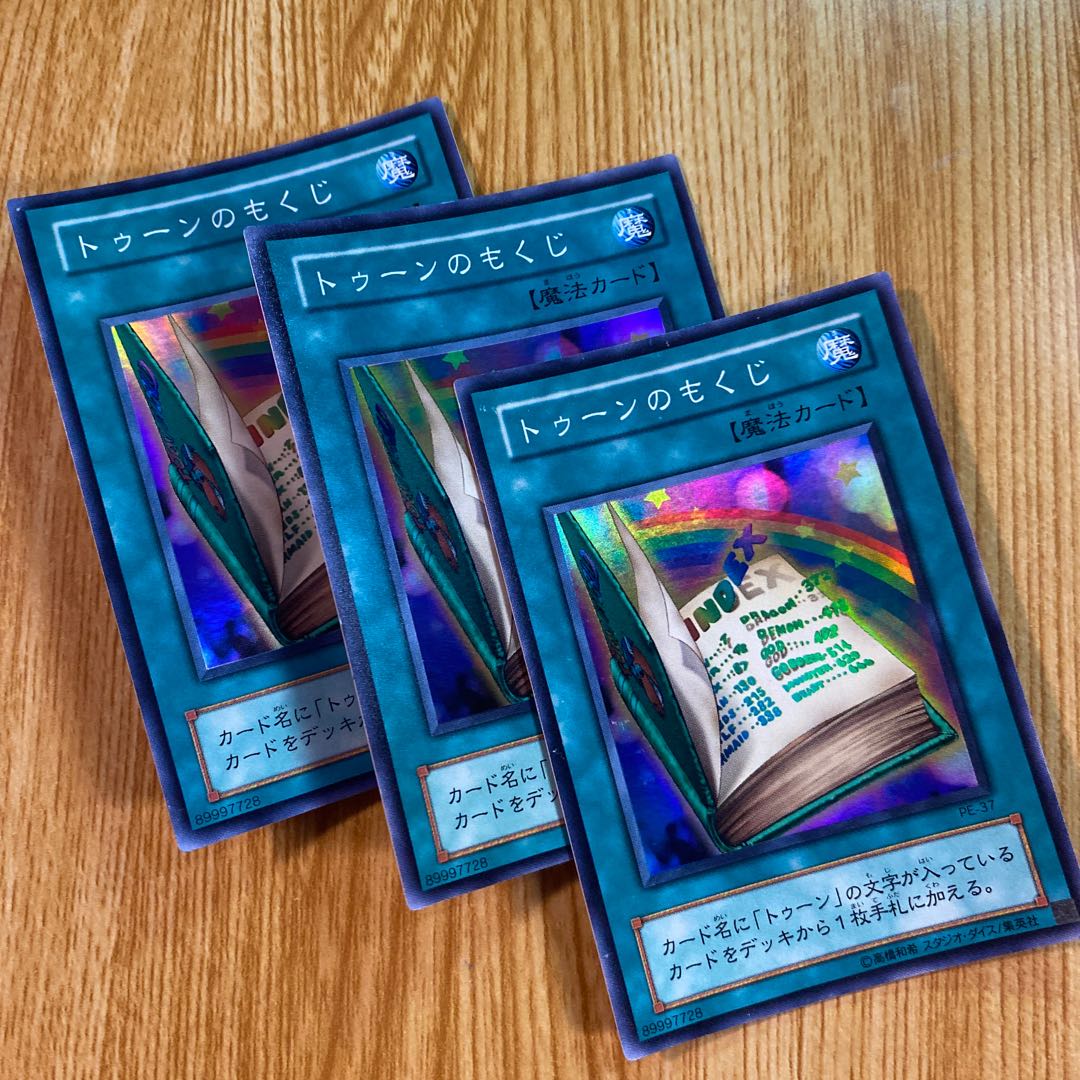 トゥーンのもくじ　スーパーレア3枚セット