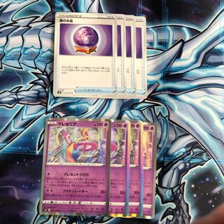 霧の水晶 クレセリア 各4枚セット