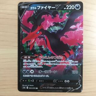 【1枚380円】ガラルファイヤーV s5a 在庫1枚