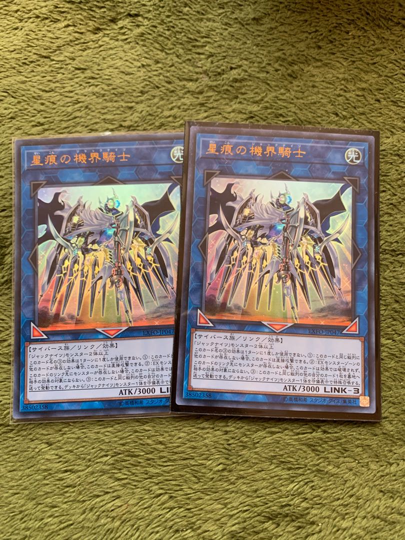 星痕の機界騎士 ウルトラレア2枚