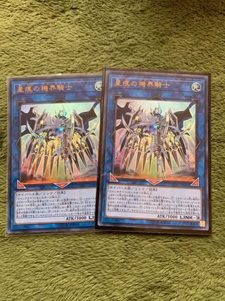 星痕の機界騎士 ウルトラレア2枚