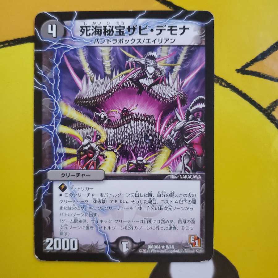 デュエマ 死海秘宝ザビ・デモナ