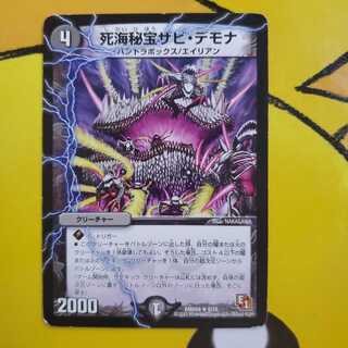 デュエマ 死海秘宝ザビ・デモナ