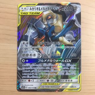 【1枚200円】ルカリオ＆&メルメタルGX sm12a 在庫11枚
