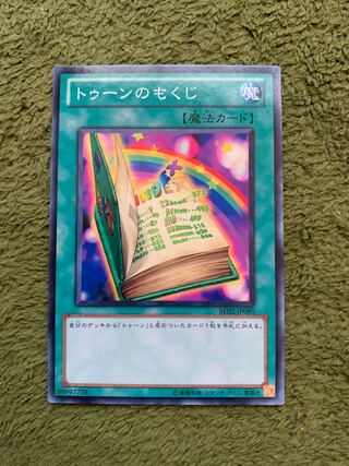 トゥーンのもくじ ノーマル