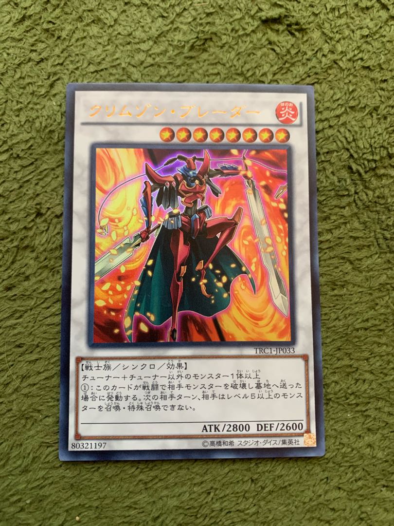 クリムゾン・ブレーダー ウルトラレア