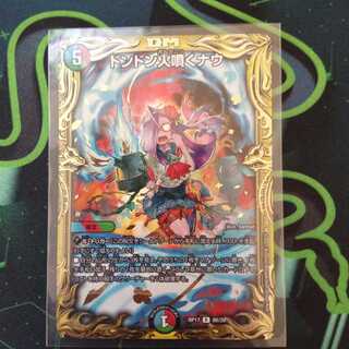 ドンドン火噴くナウ(20thSPレア仕様)